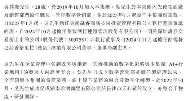 炒股配资服务网 吴向东之子，95后“酒二代”吴其融走到权力中心